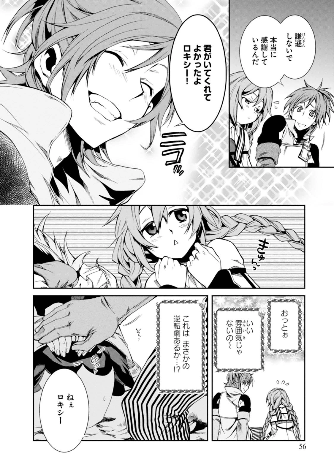 無職転生 異世界行ったら本気だす 第13話 - 14
