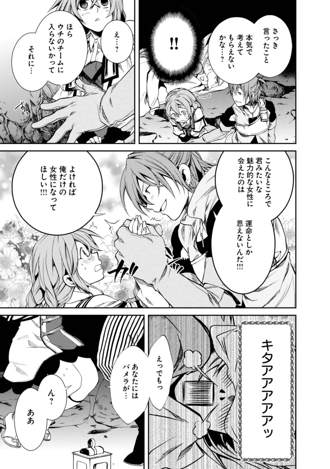 無職転生 異世界行ったら本気だす 第13話 - 15