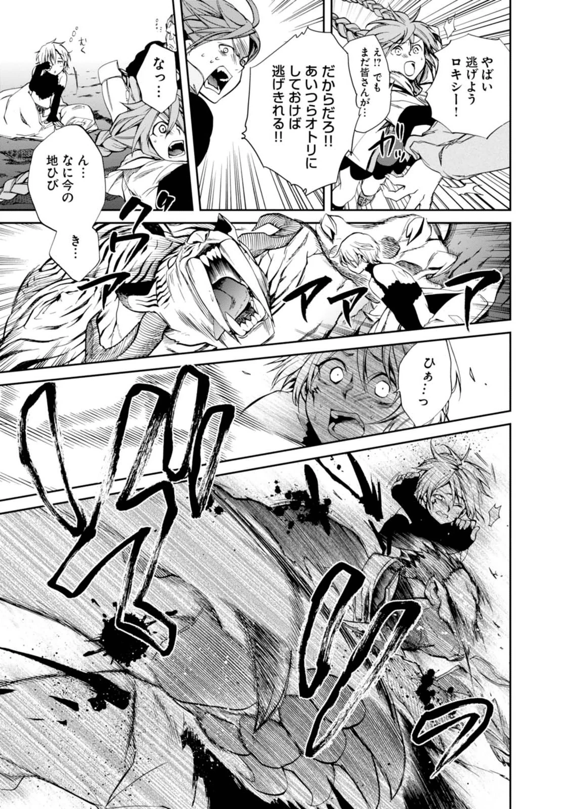 無職転生 異世界行ったら本気だす 第13話 - 17