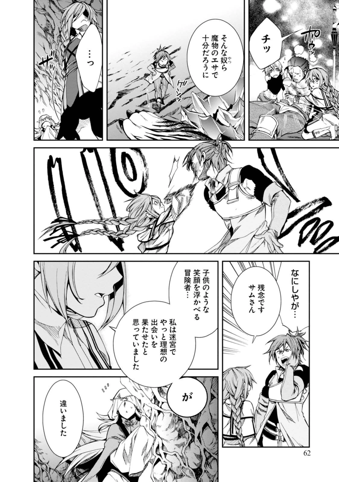 無職転生 異世界行ったら本気だす 第13話 - 20