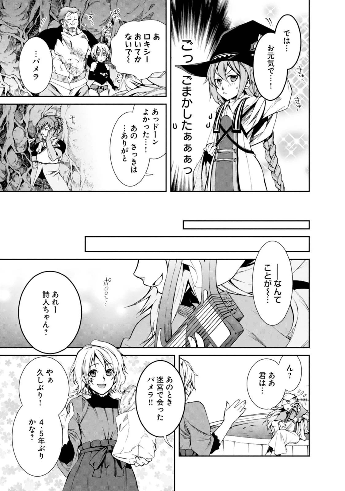 無職転生 異世界行ったら本気だす 第13話 - 23