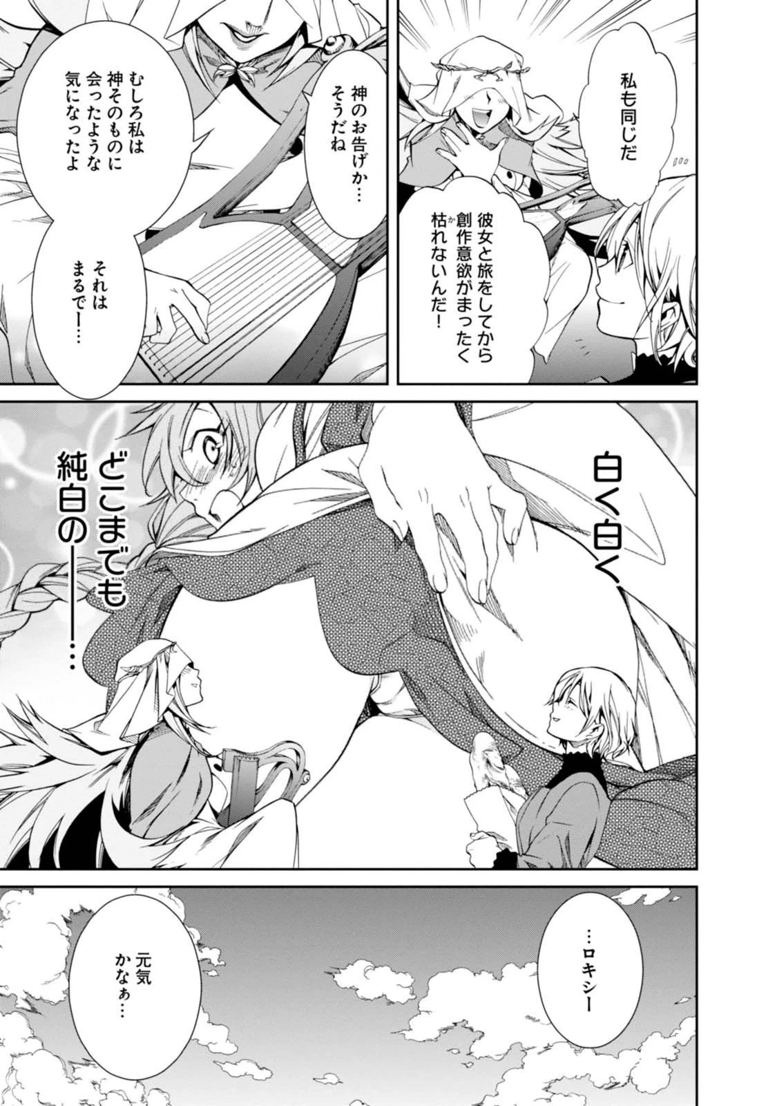 無職転生 異世界行ったら本気だす 第13話 - 25