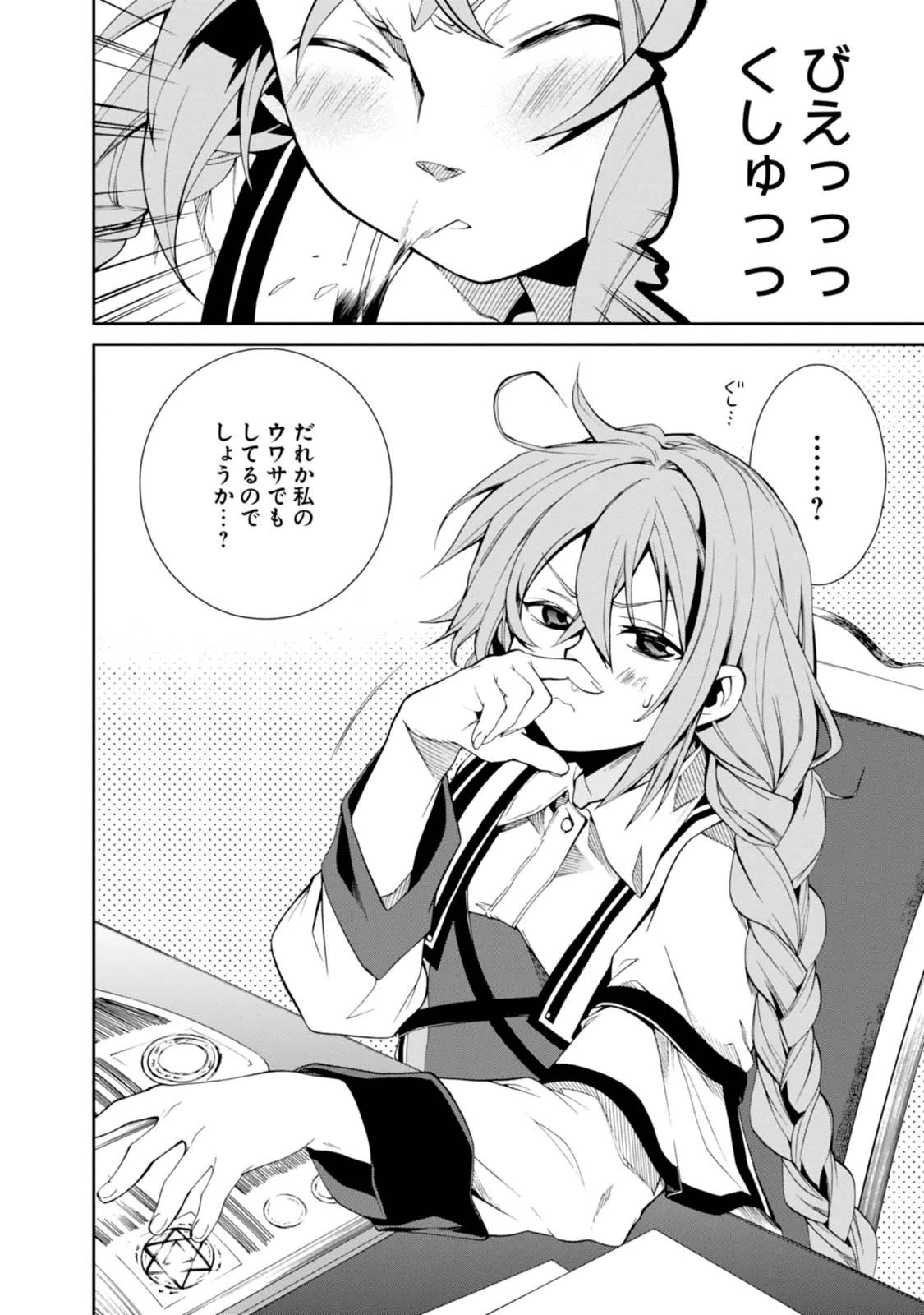無職転生 異世界行ったら本気だす 第13話 - 26