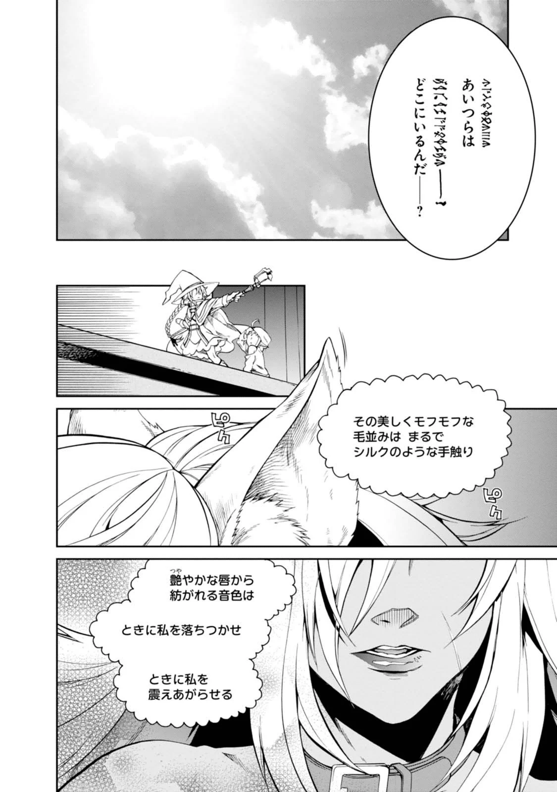無職転生 異世界行ったら本気だす 第14話 - 2