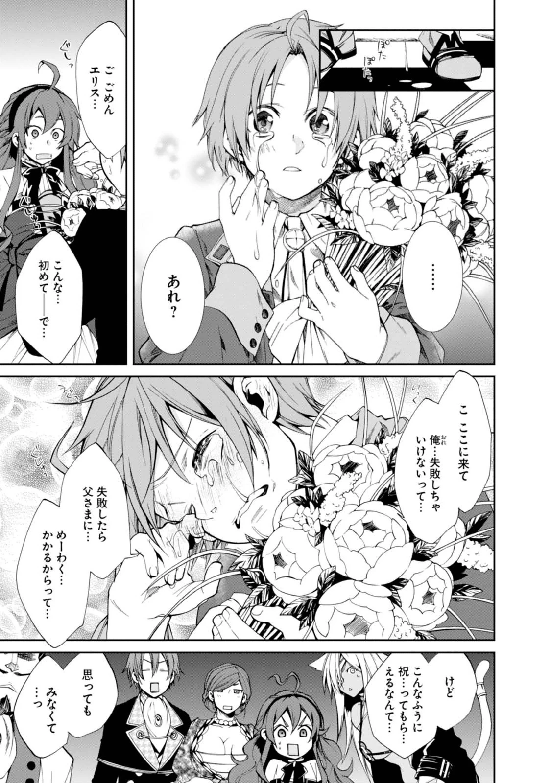 無職転生 異世界行ったら本気だす 第14話 - 12