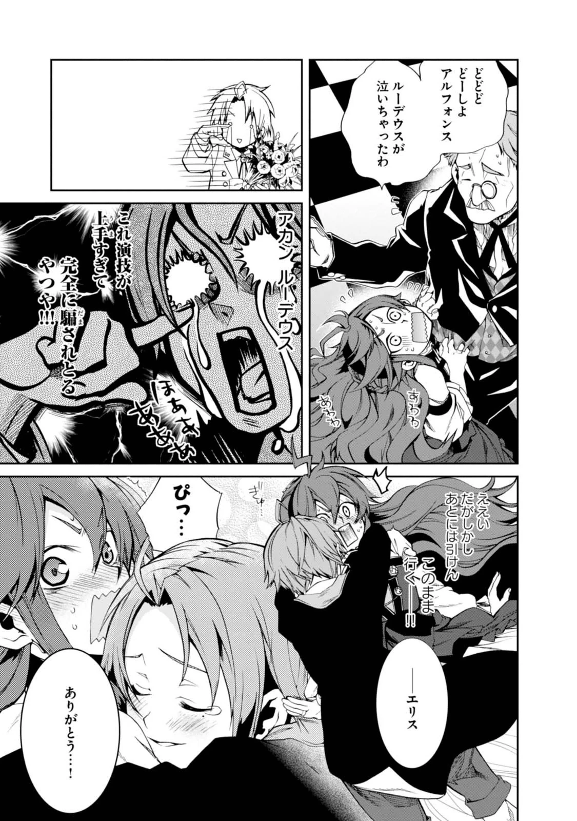 無職転生 異世界行ったら本気だす 第14話 - 14