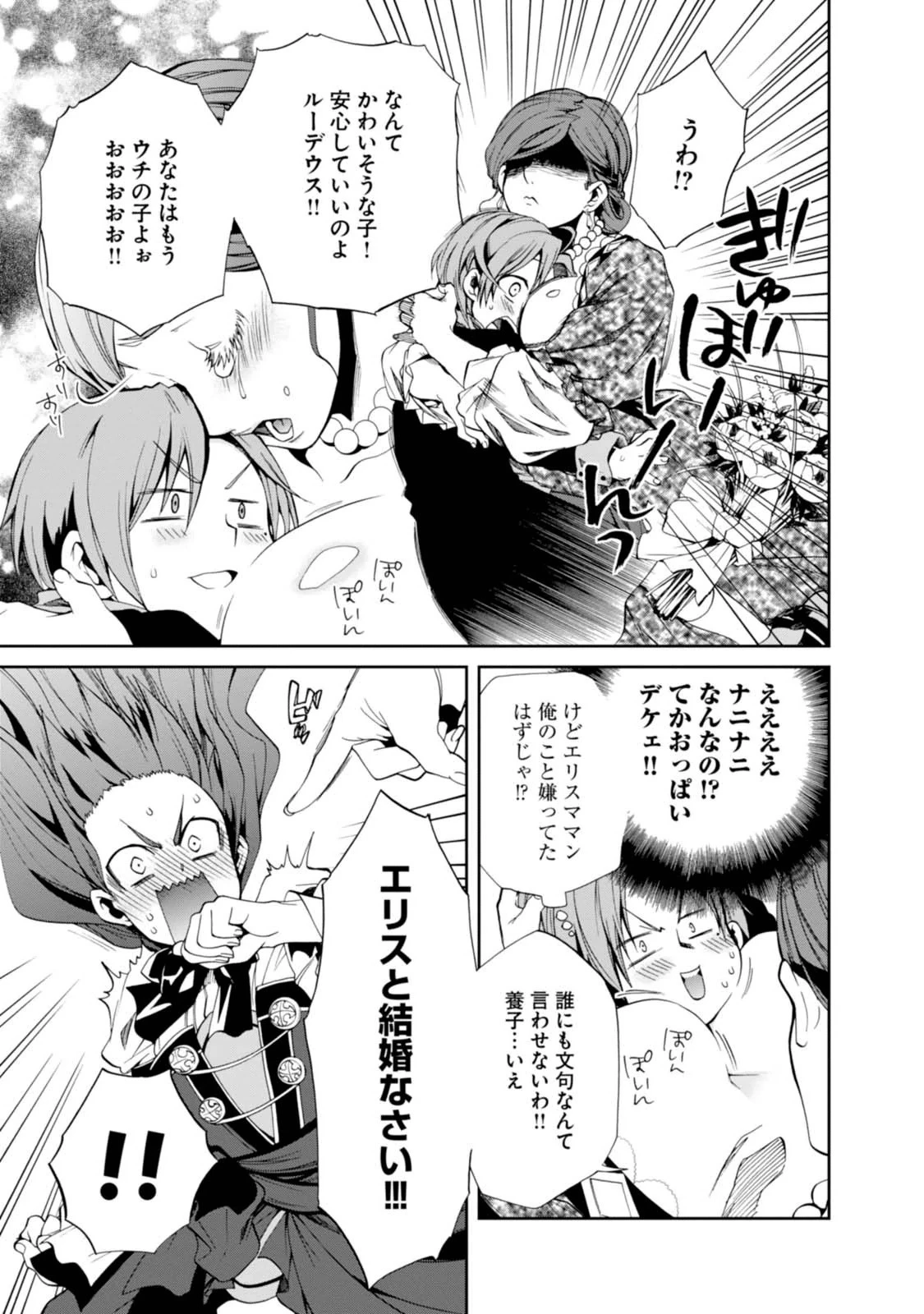 無職転生 異世界行ったら本気だす 第14話 - 20