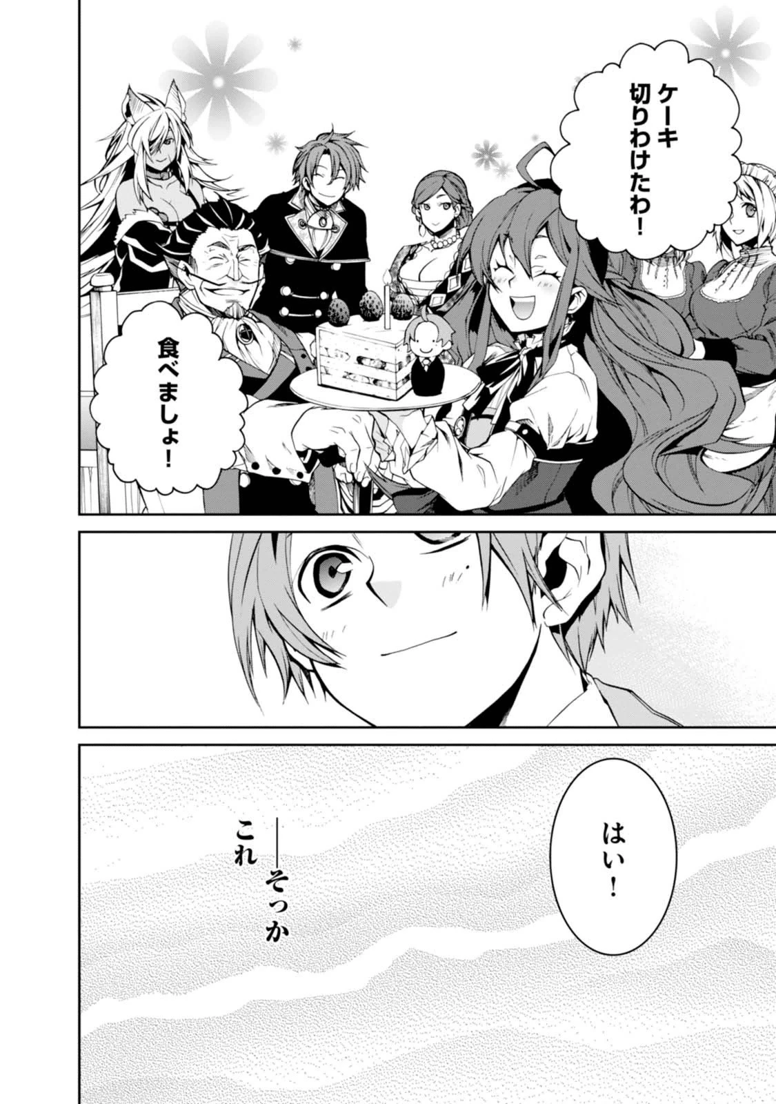 無職転生 異世界行ったら本気だす 第14話 - 25