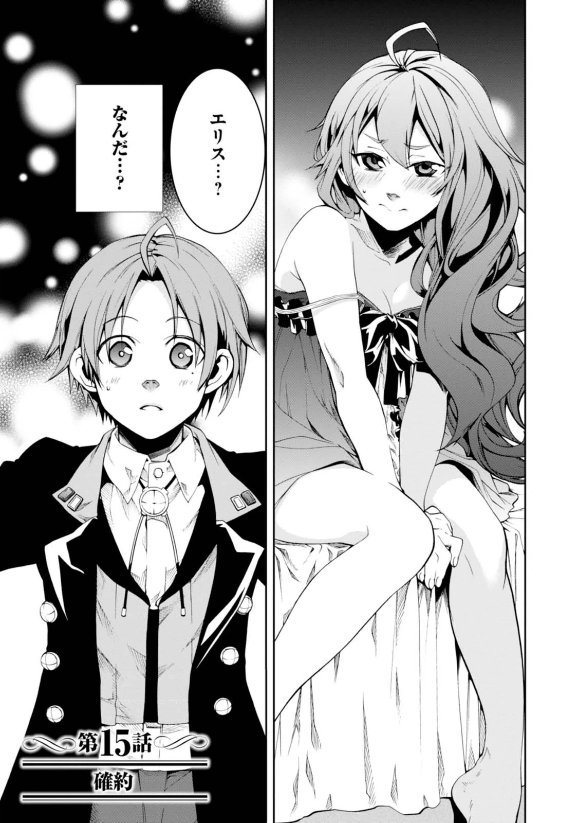 無職転生 異世界行ったら本気だす 第15話 - 1