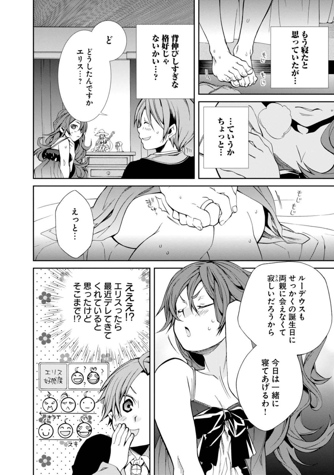 無職転生 異世界行ったら本気だす 第15話 - 2