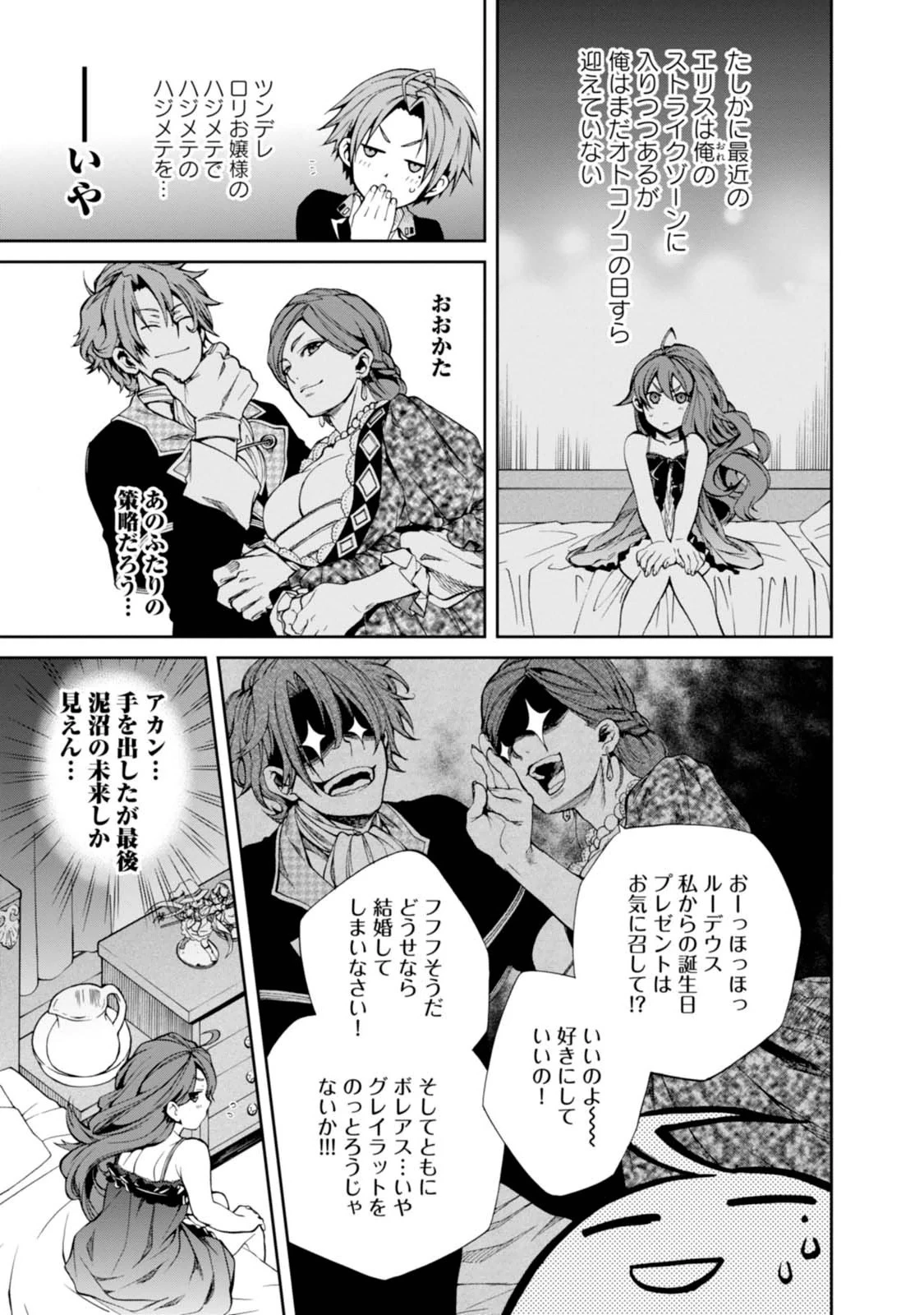 無職転生 異世界行ったら本気だす 第15話 - 3