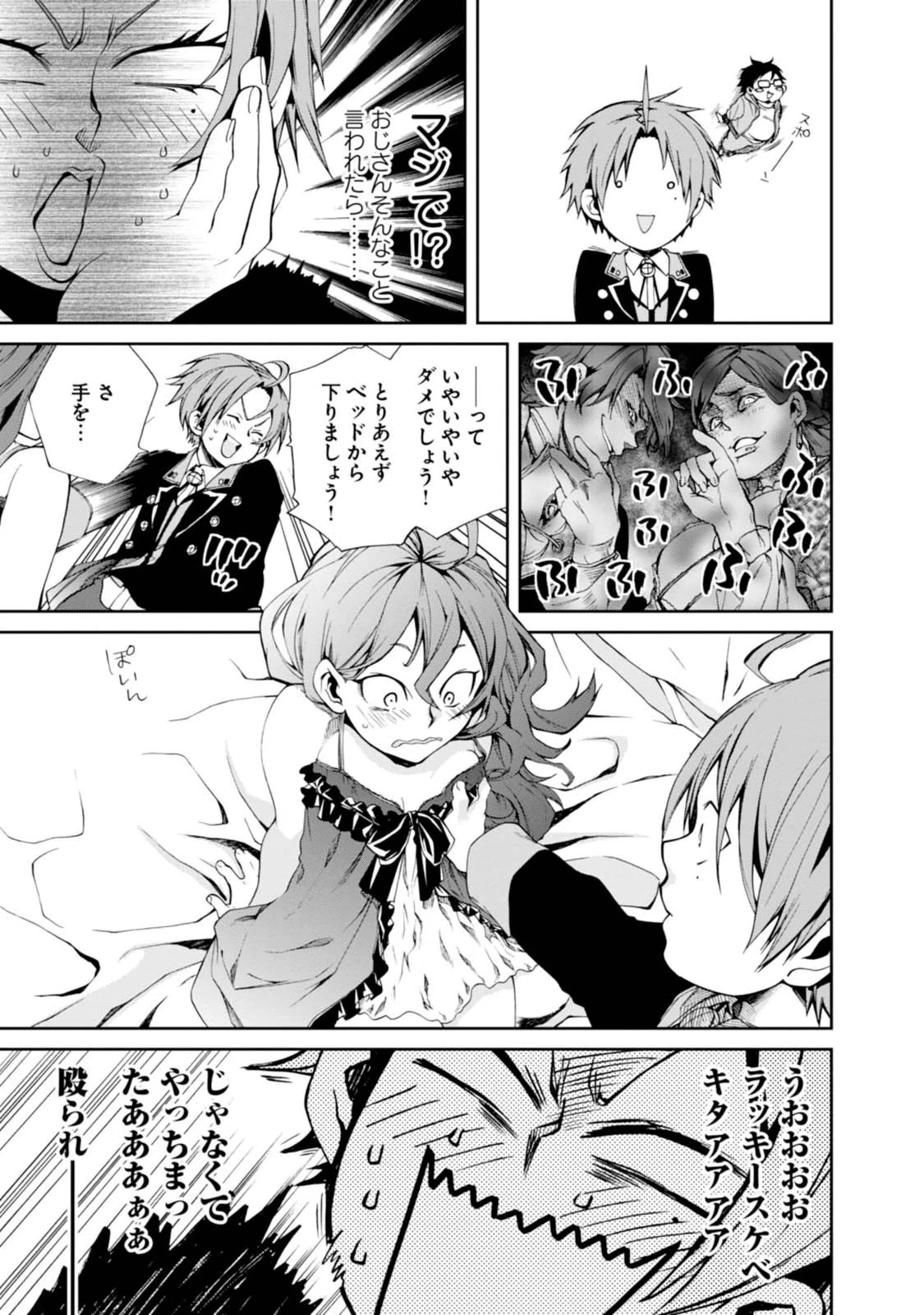 無職転生 異世界行ったら本気だす 第15話 - 5