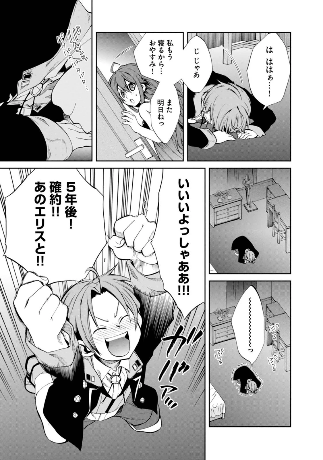 無職転生 異世界行ったら本気だす 第15話 - 15