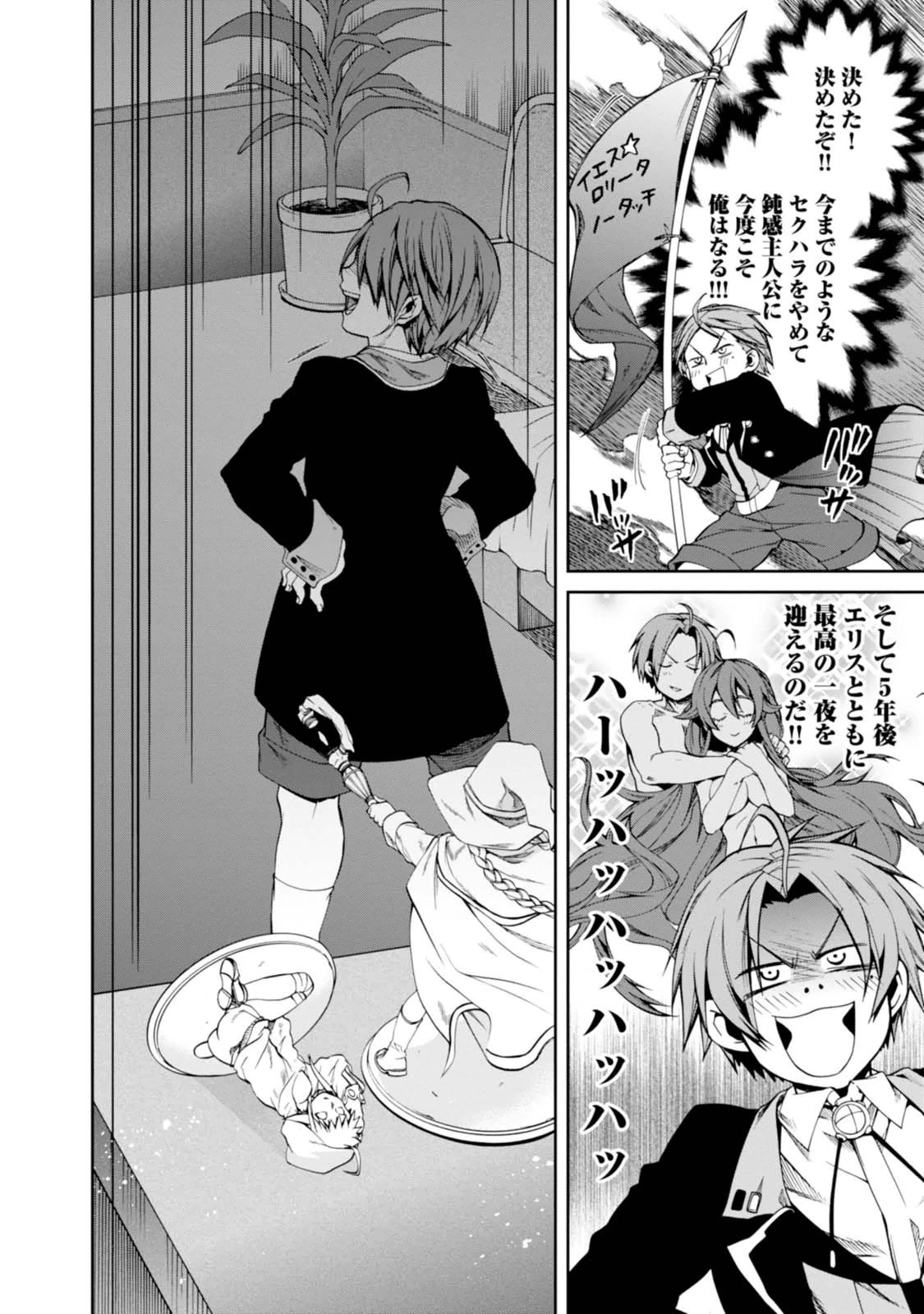 無職転生 異世界行ったら本気だす 第15話 - 16