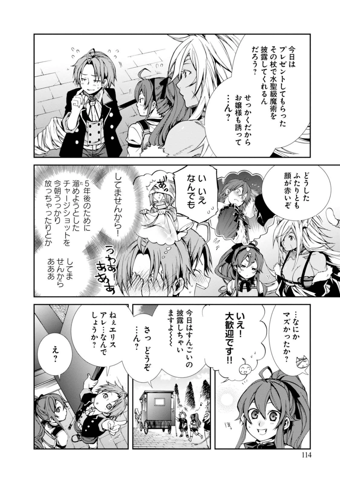 無職転生 異世界行ったら本気だす 第16話 - 2