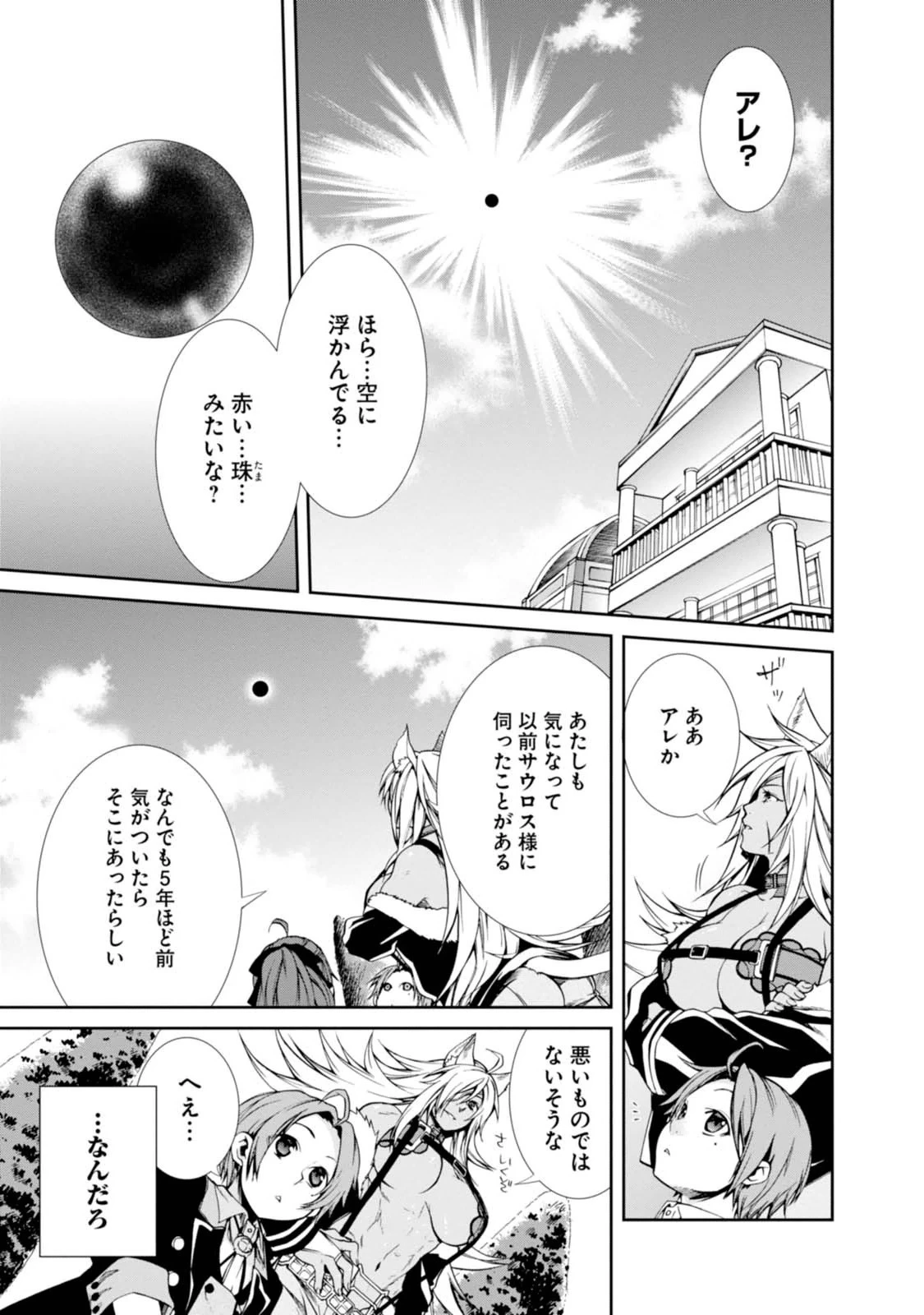 無職転生 異世界行ったら本気だす 第16話 - 3