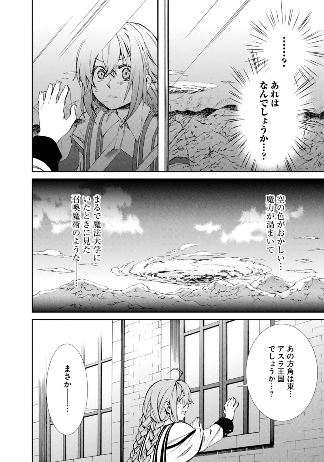 無職転生 異世界行ったら本気だす 第16話 - 10