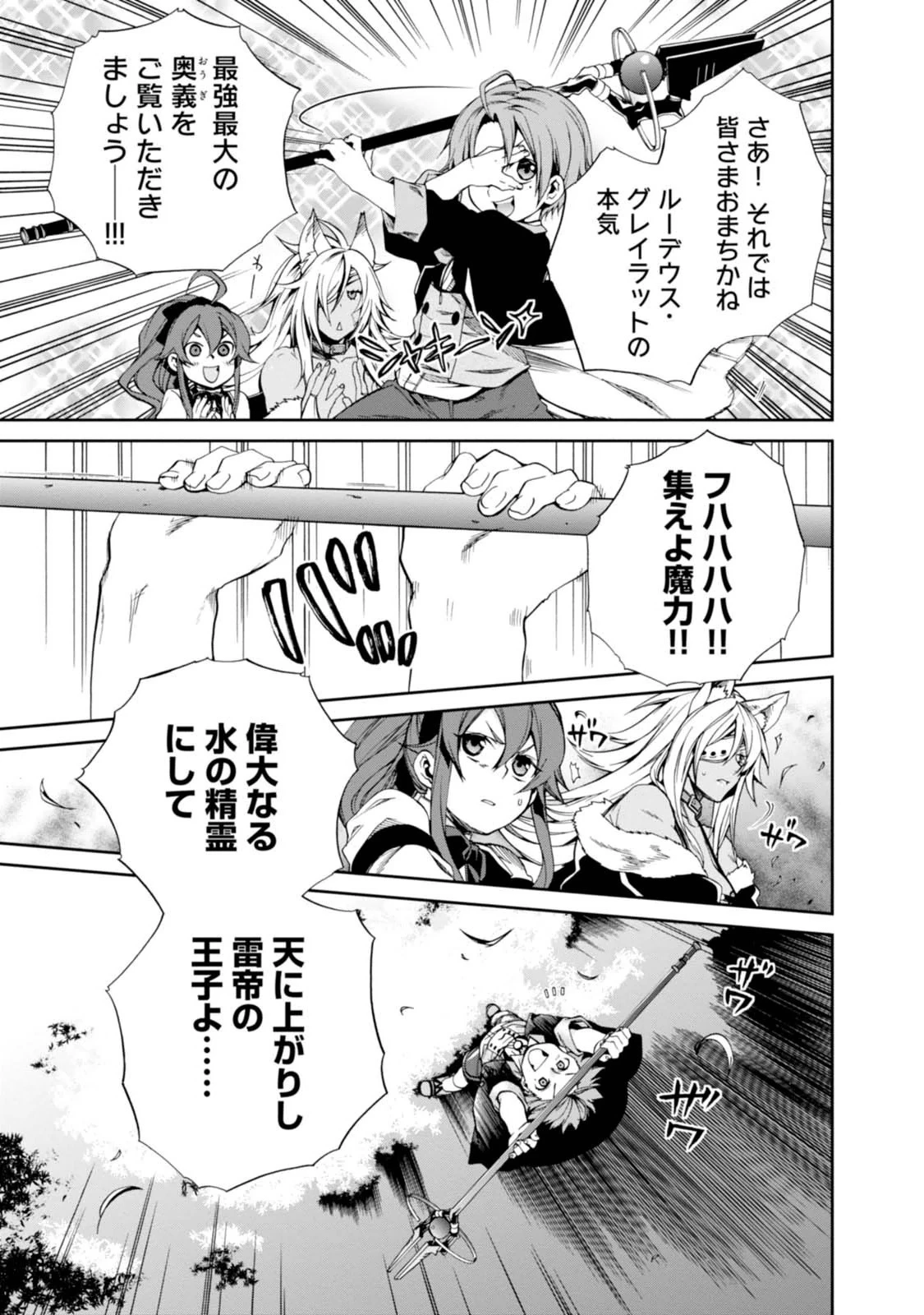 無職転生 異世界行ったら本気だす 第16話 - 13