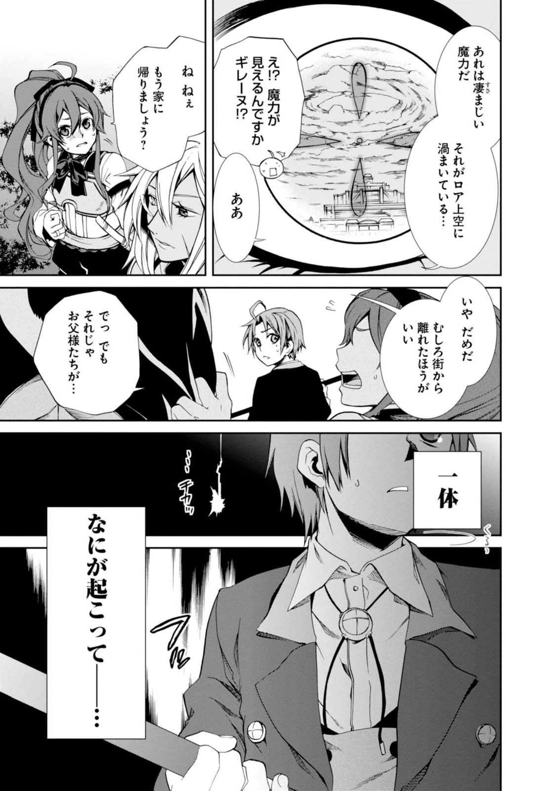 無職転生 異世界行ったら本気だす 第16話 - 15