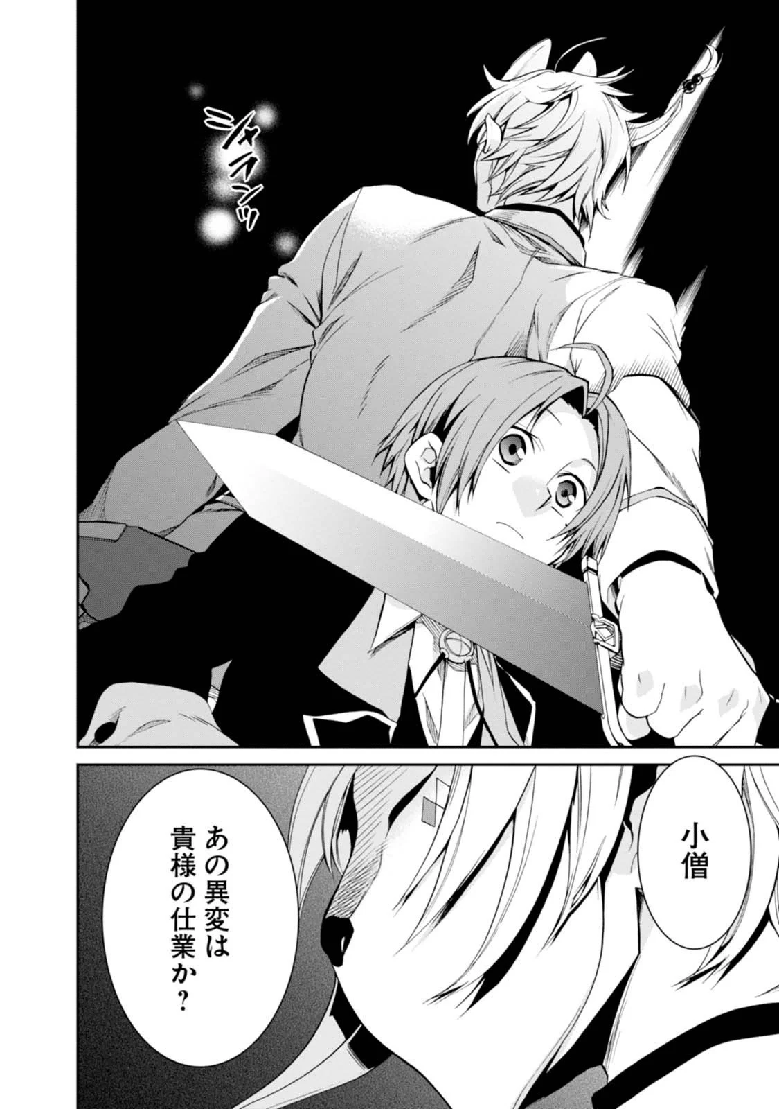 無職転生 異世界行ったら本気だす 第16話 - 16