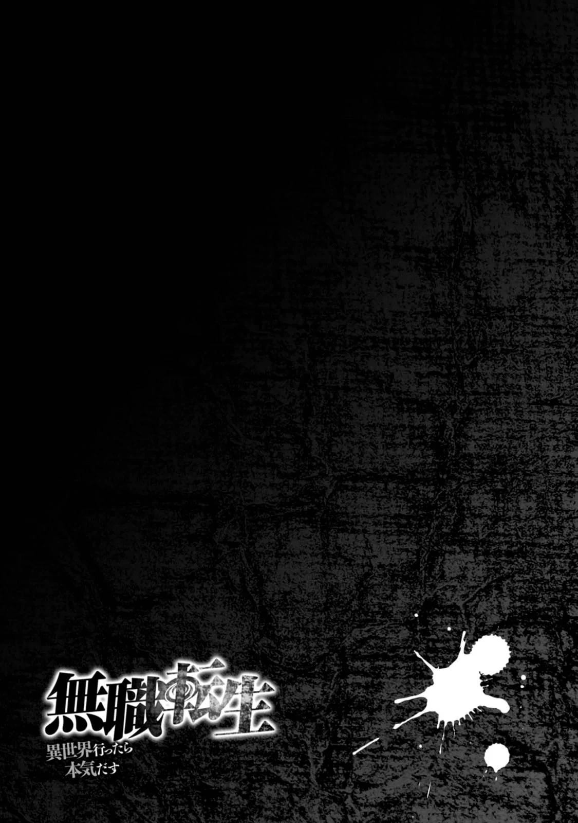 無職転生 異世界行ったら本気だす 第16話 - 37