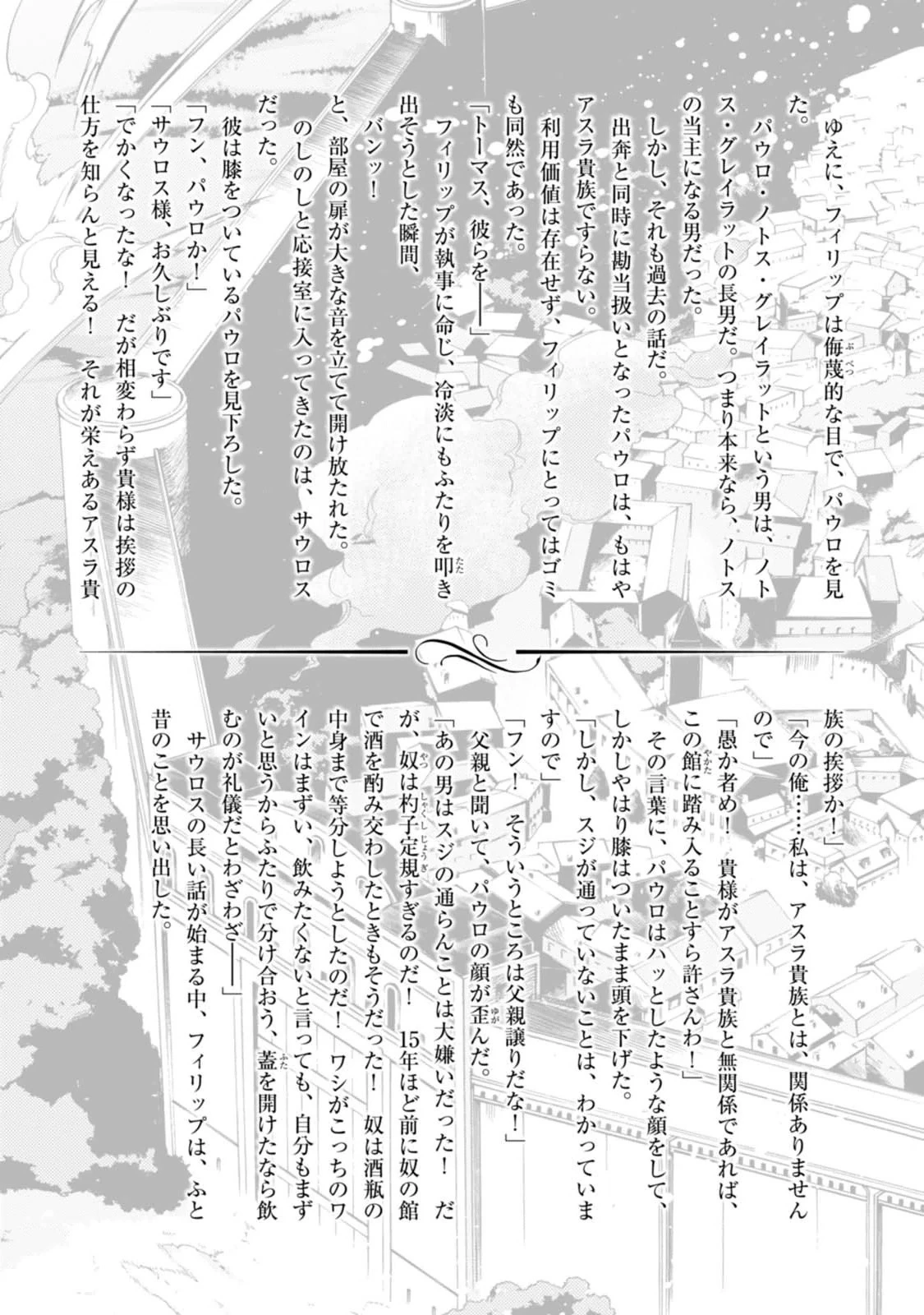 無職転生 異世界行ったら本気だす 第16話 - 39