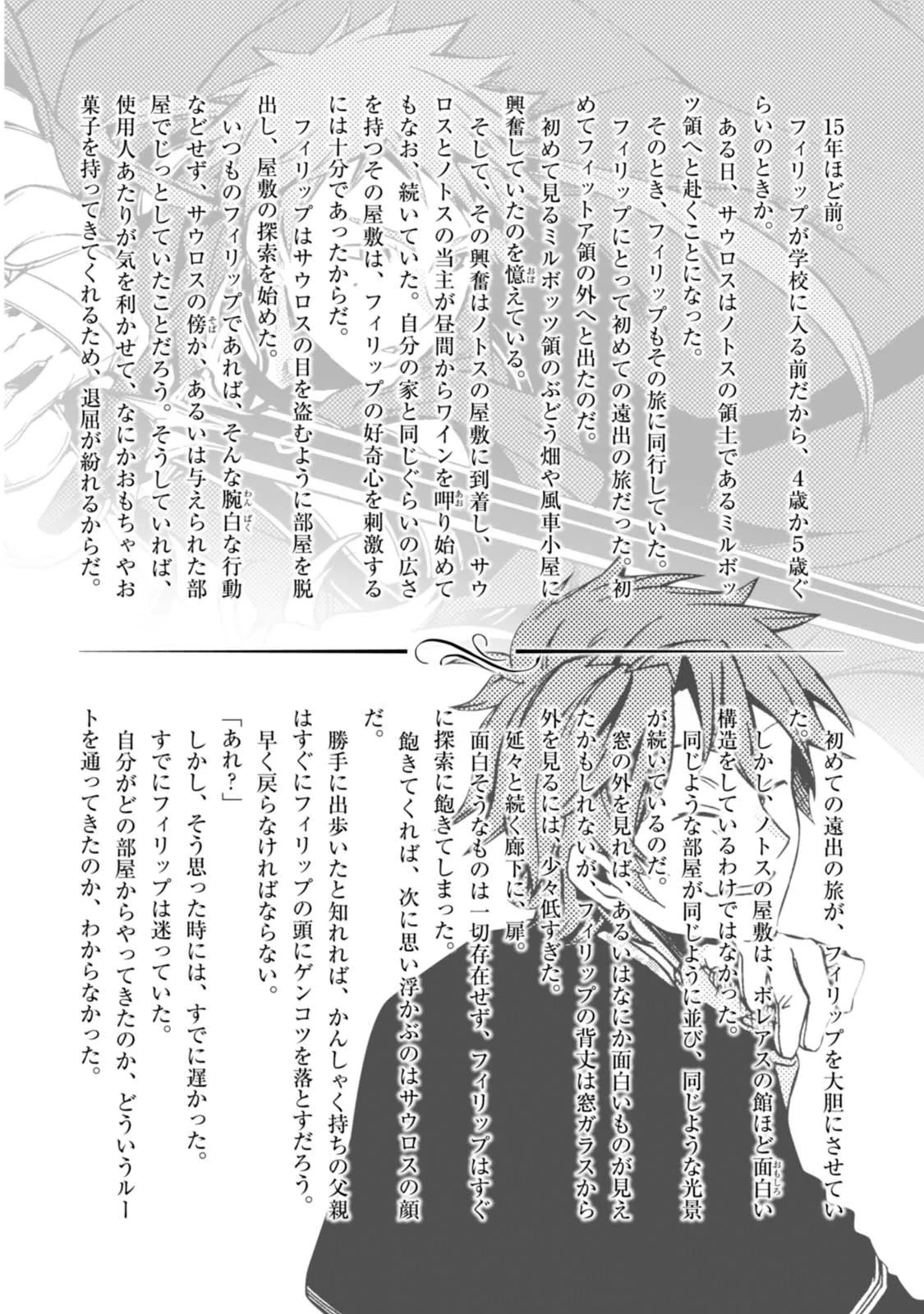 無職転生 異世界行ったら本気だす 第16話 - 40