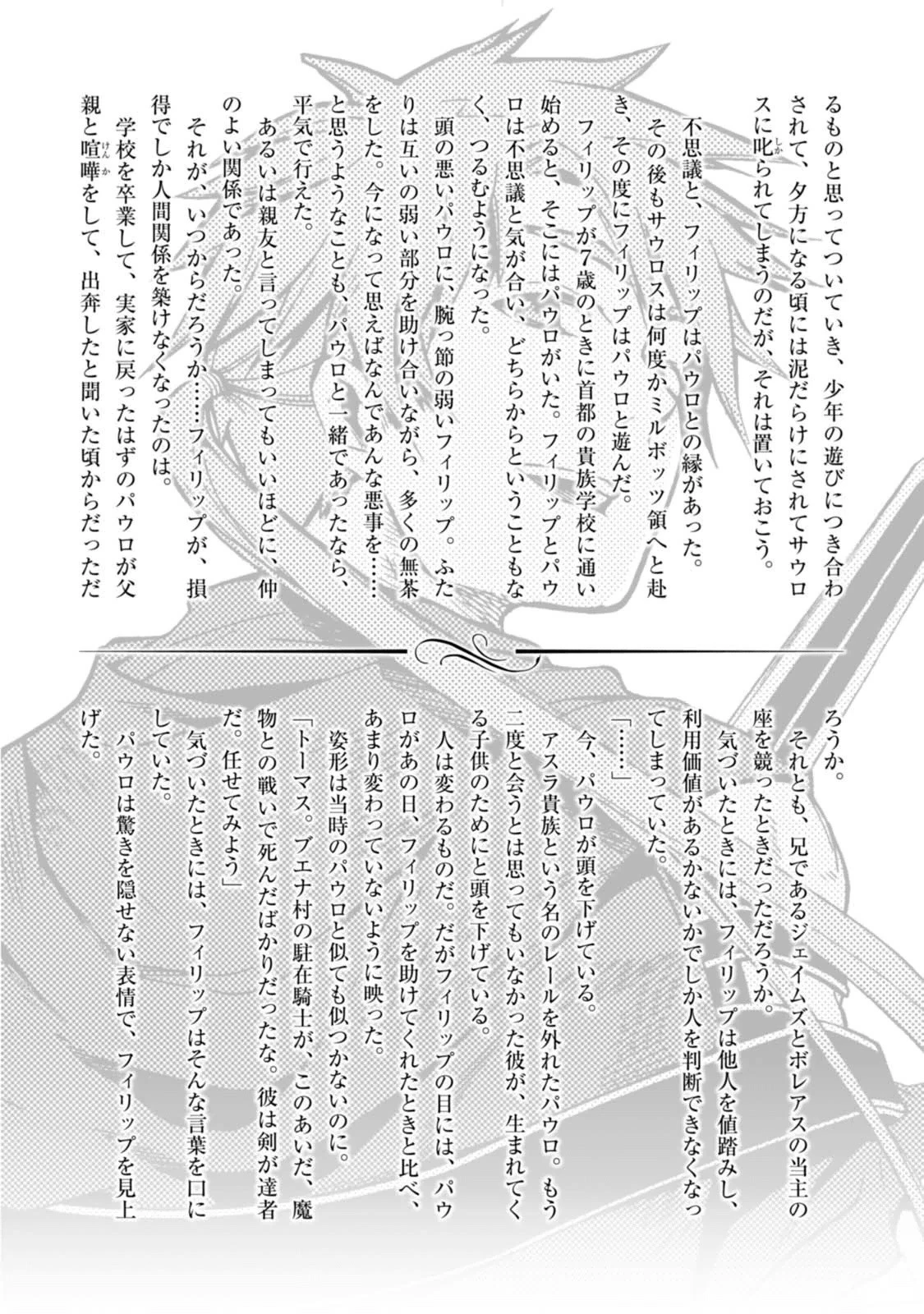 無職転生 異世界行ったら本気だす 第16話 - 42