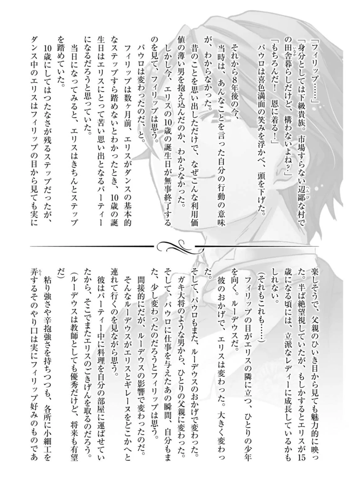 無職転生 異世界行ったら本気だす 第16話 - 43