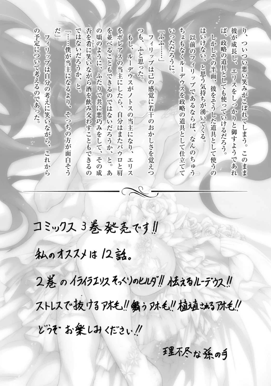 無職転生 異世界行ったら本気だす 第16話 - 44