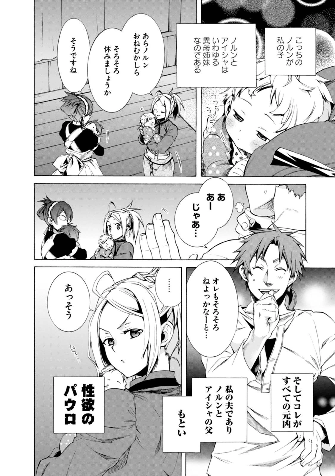 無職転生 異世界行ったら本気だす 第16話 - 48