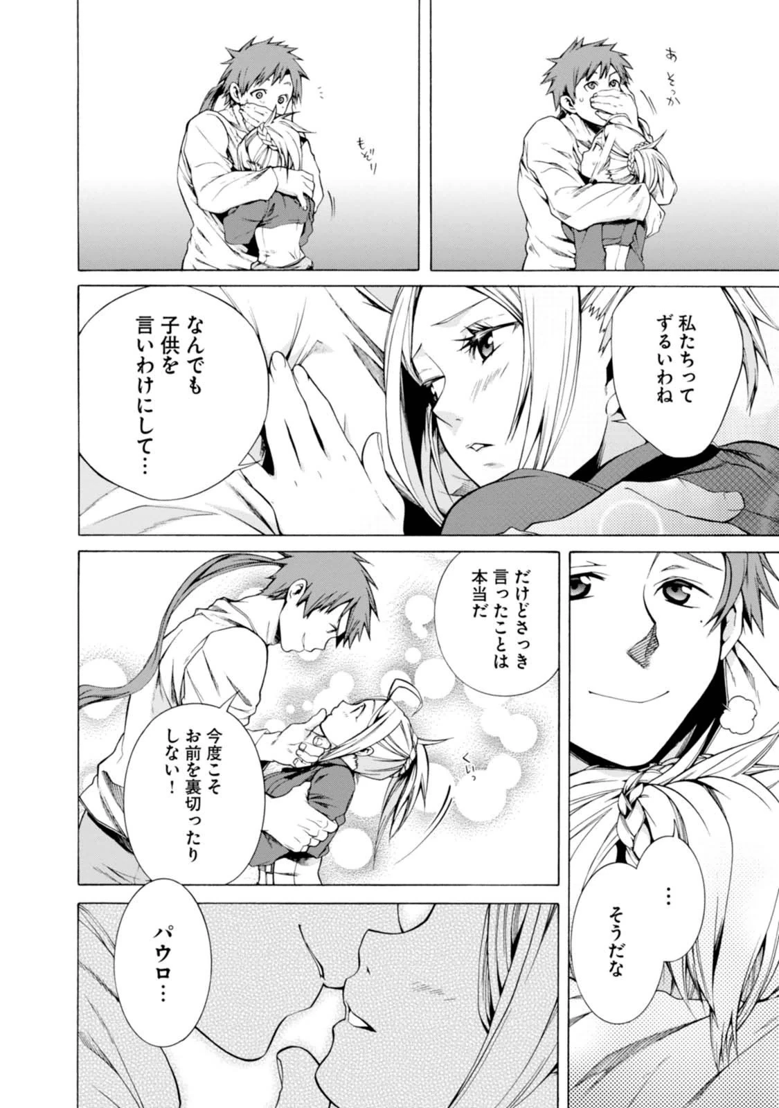 無職転生 異世界行ったら本気だす 第16話 - 56