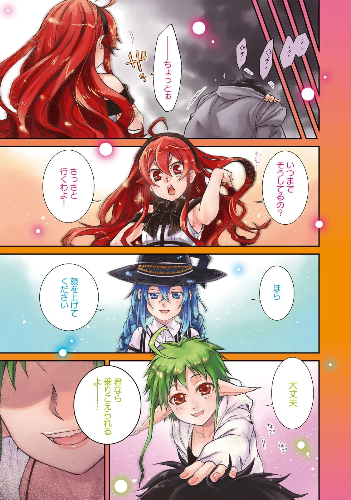 無職転生 異世界行ったら本気だす 第17話 - 1