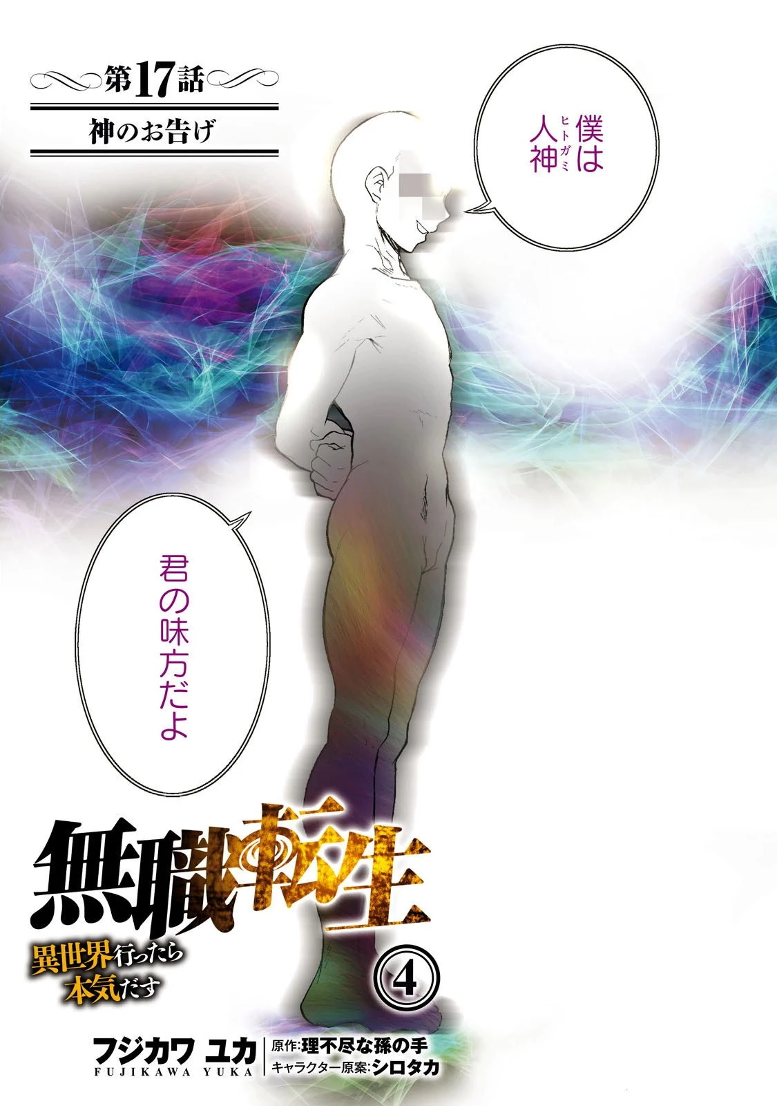 無職転生 異世界行ったら本気だす 第17話 - 3