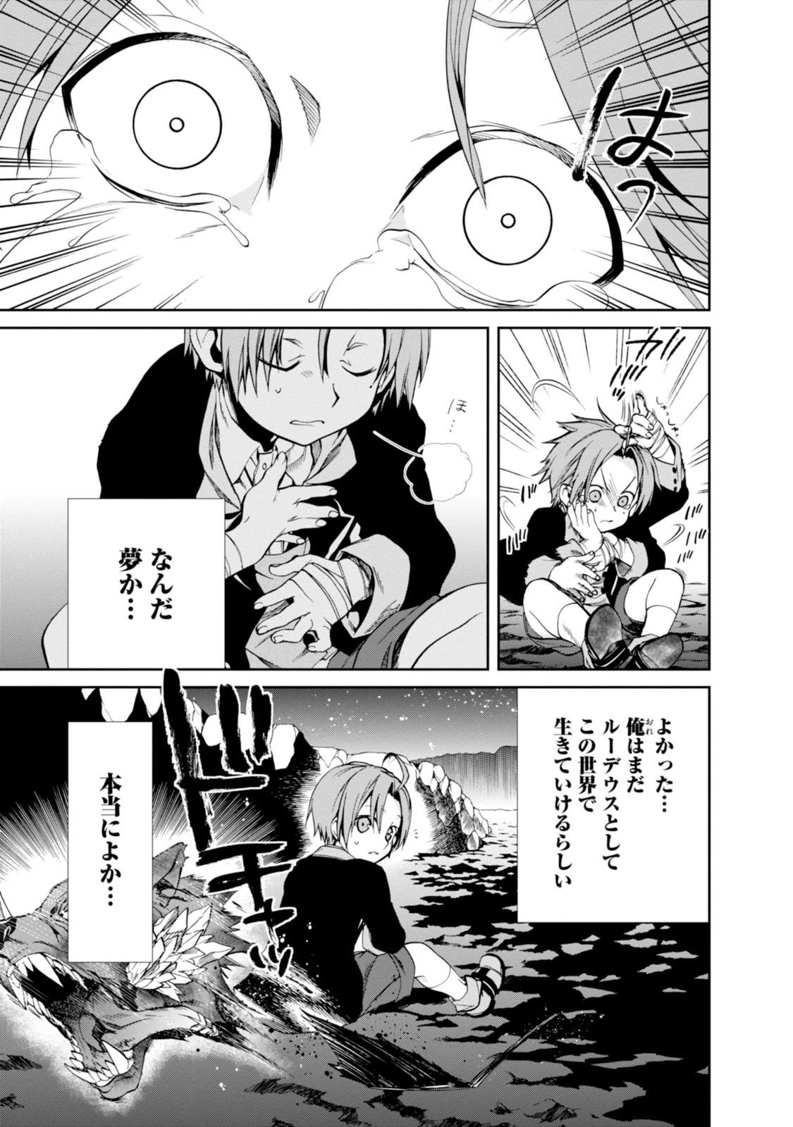 無職転生 異世界行ったら本気だす 第17話 - 5