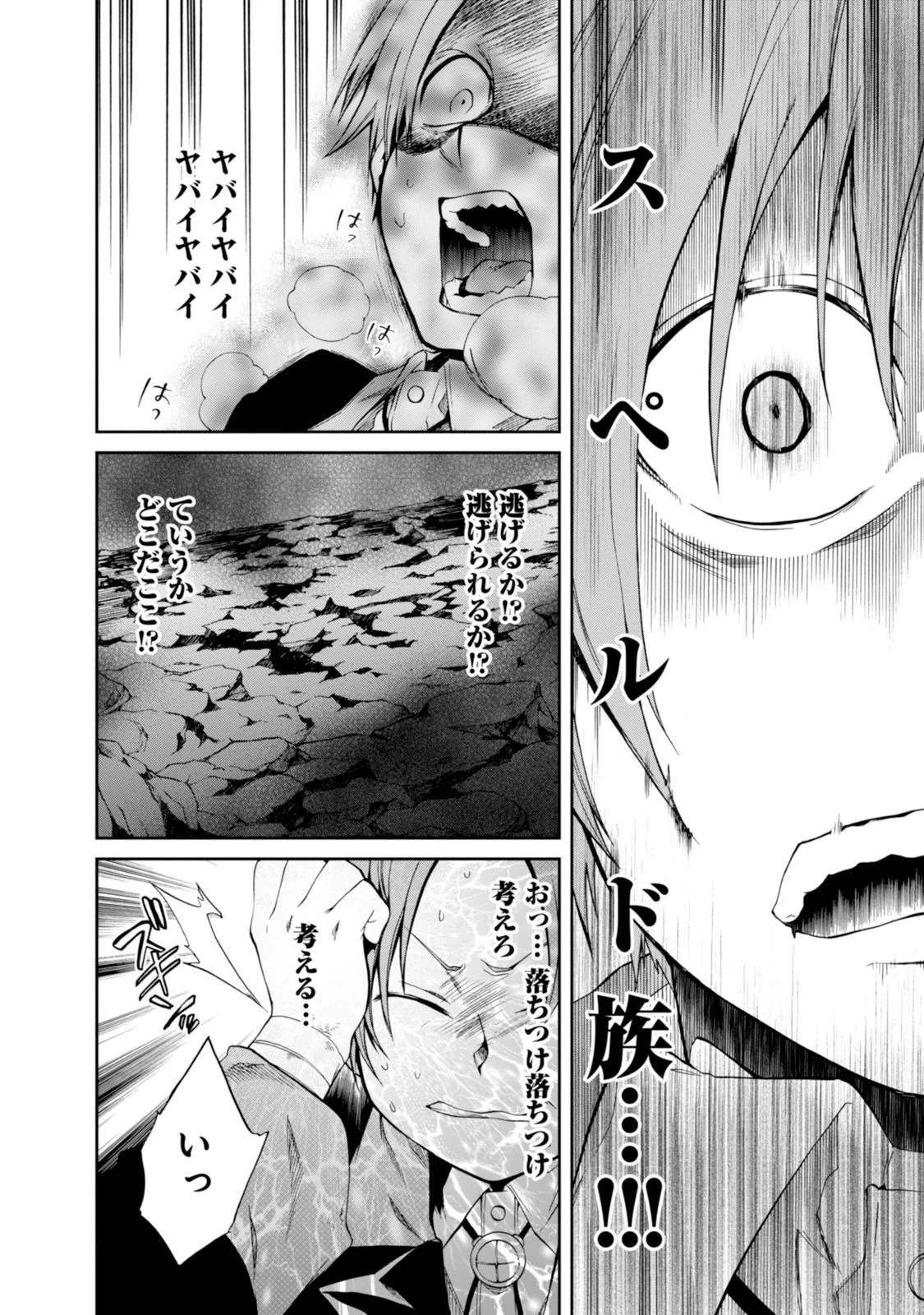 無職転生 異世界行ったら本気だす 第17話 - 12