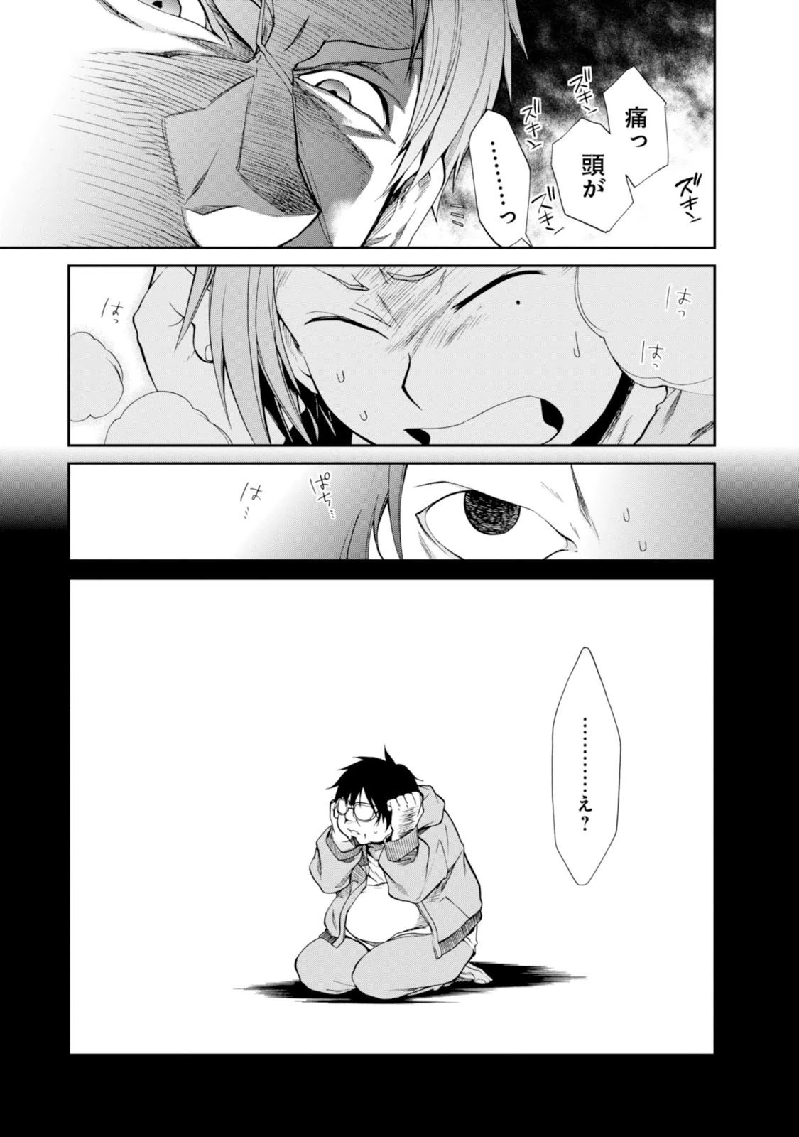 無職転生 異世界行ったら本気だす 第17話 - 13