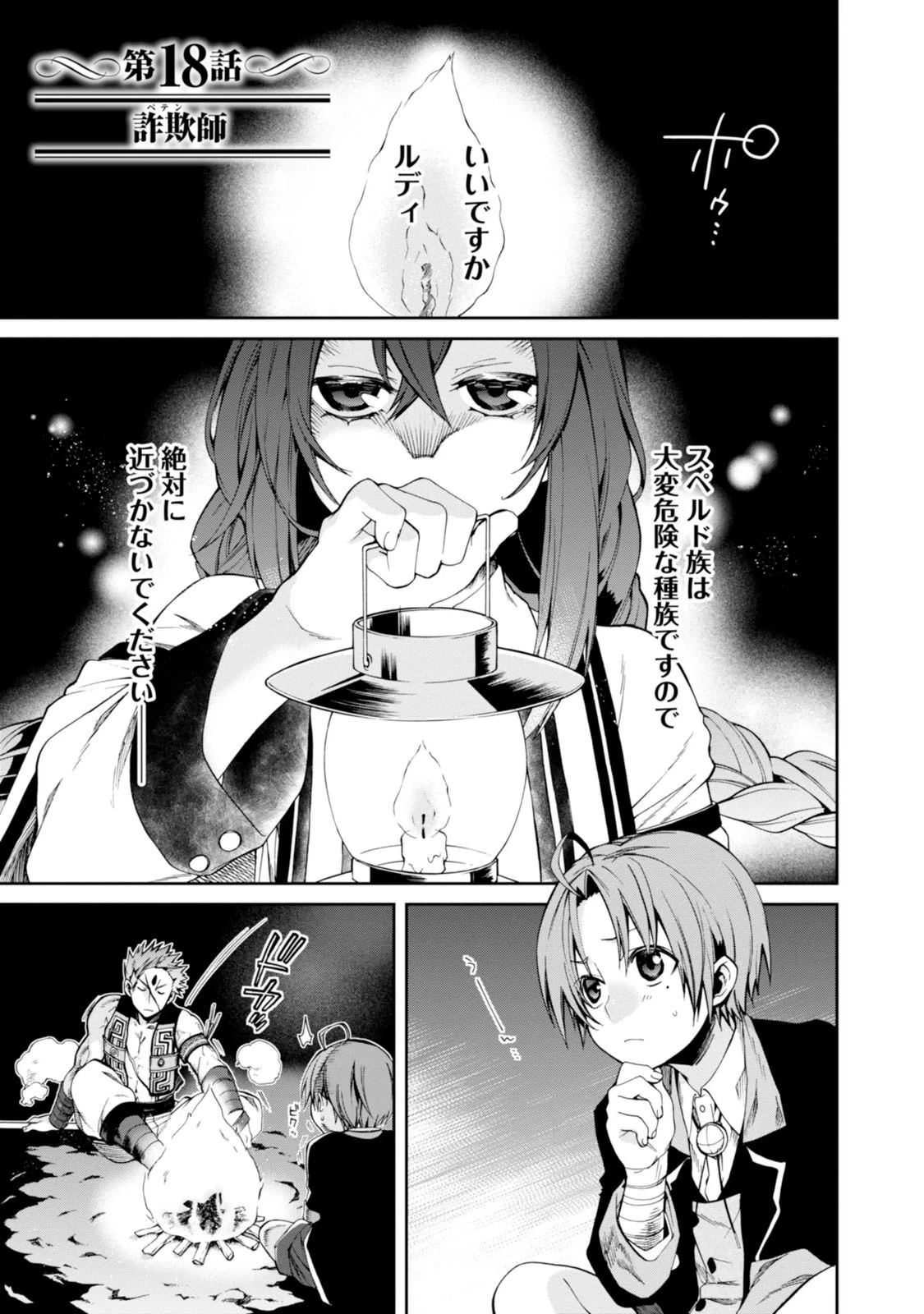 無職転生 異世界行ったら本気だす 第18話 - 1