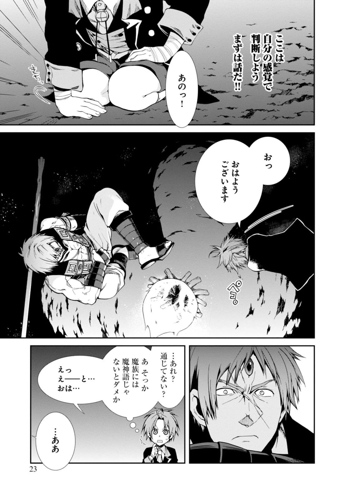 無職転生 異世界行ったら本気だす 第18話 - 3