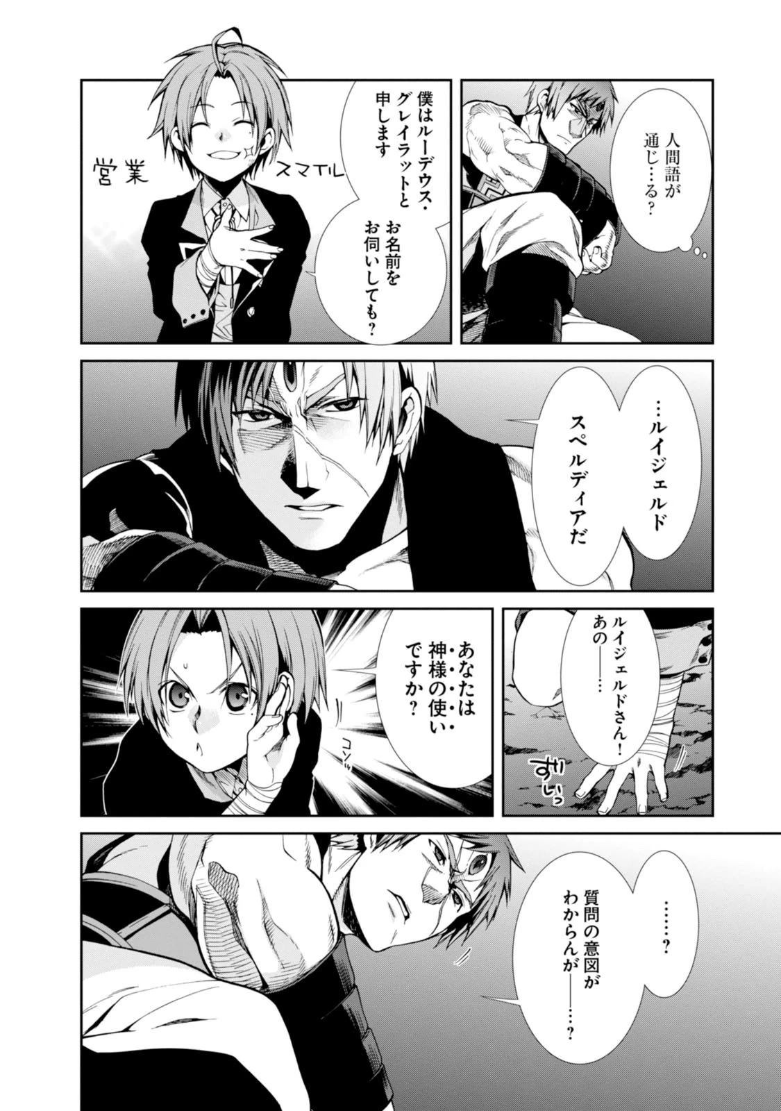 無職転生 異世界行ったら本気だす 第18話 - 4