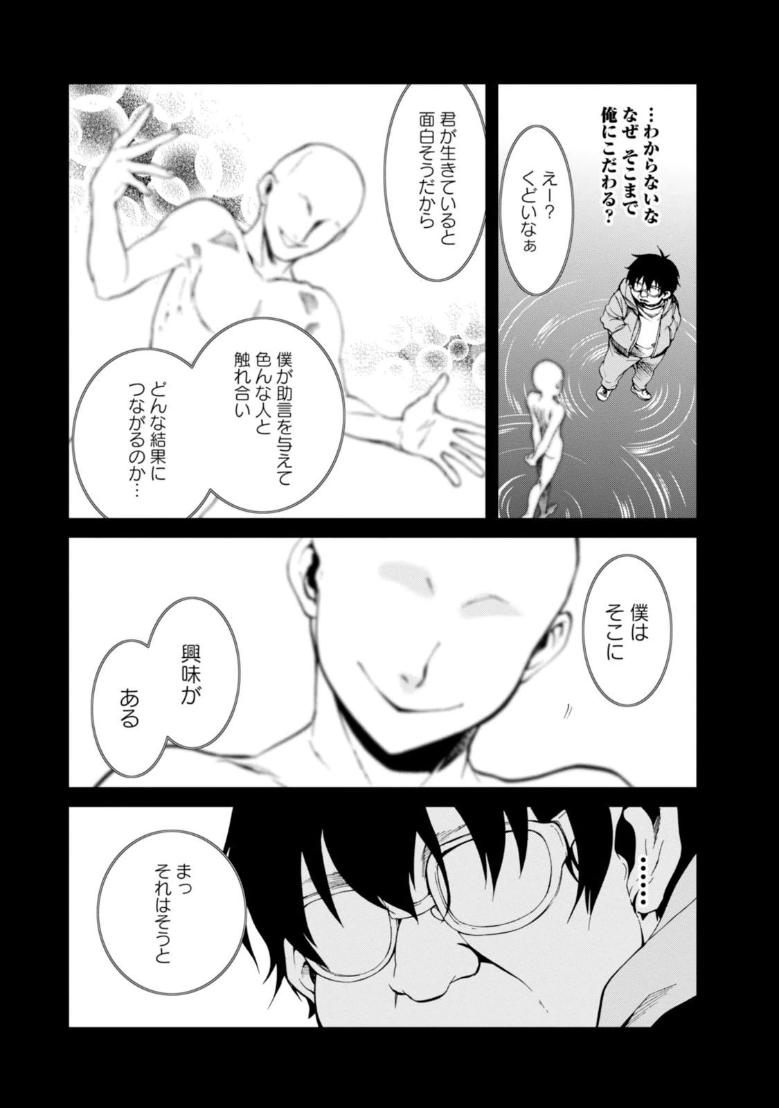 無職転生 異世界行ったら本気だす 第18話 - 17