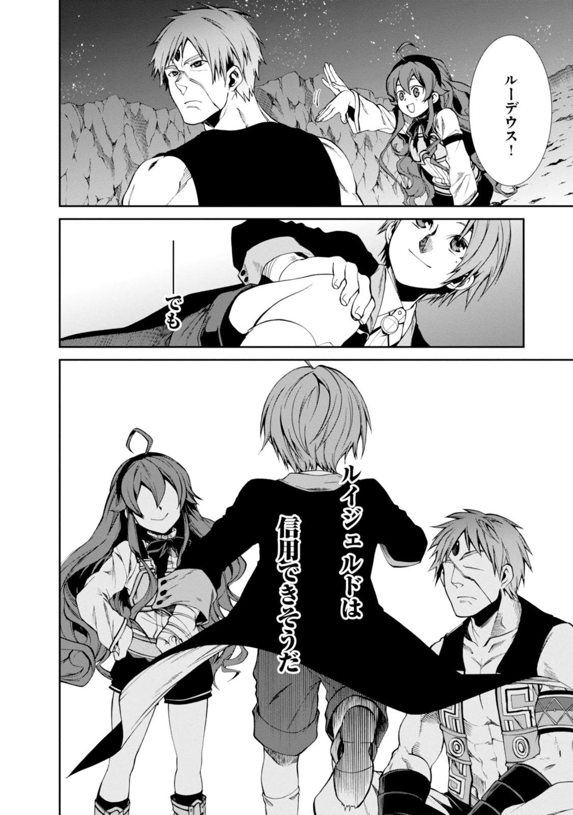 無職転生 異世界行ったら本気だす 第18話 - 20