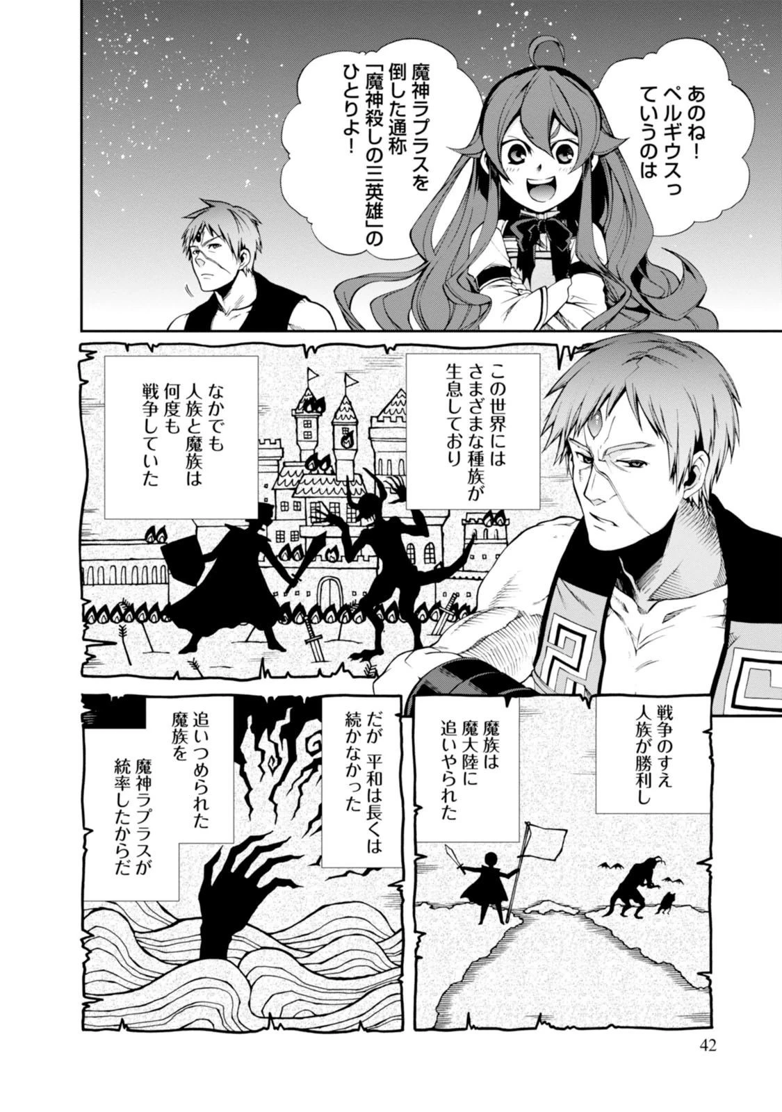 無職転生 異世界行ったら本気だす 第18話 - 22