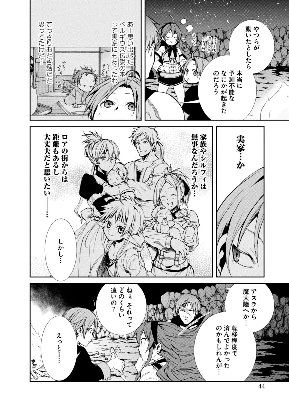 無職転生 異世界行ったら本気だす 第18話 - 24