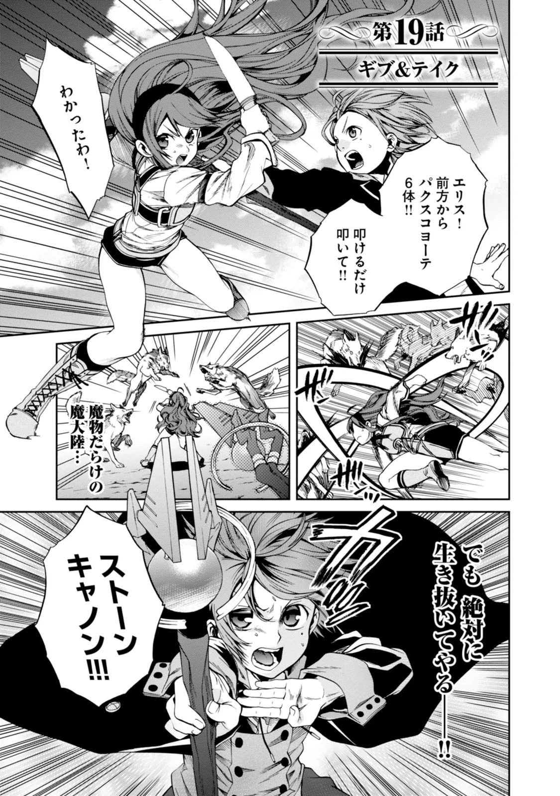 無職転生 異世界行ったら本気だす 第19話 - 1