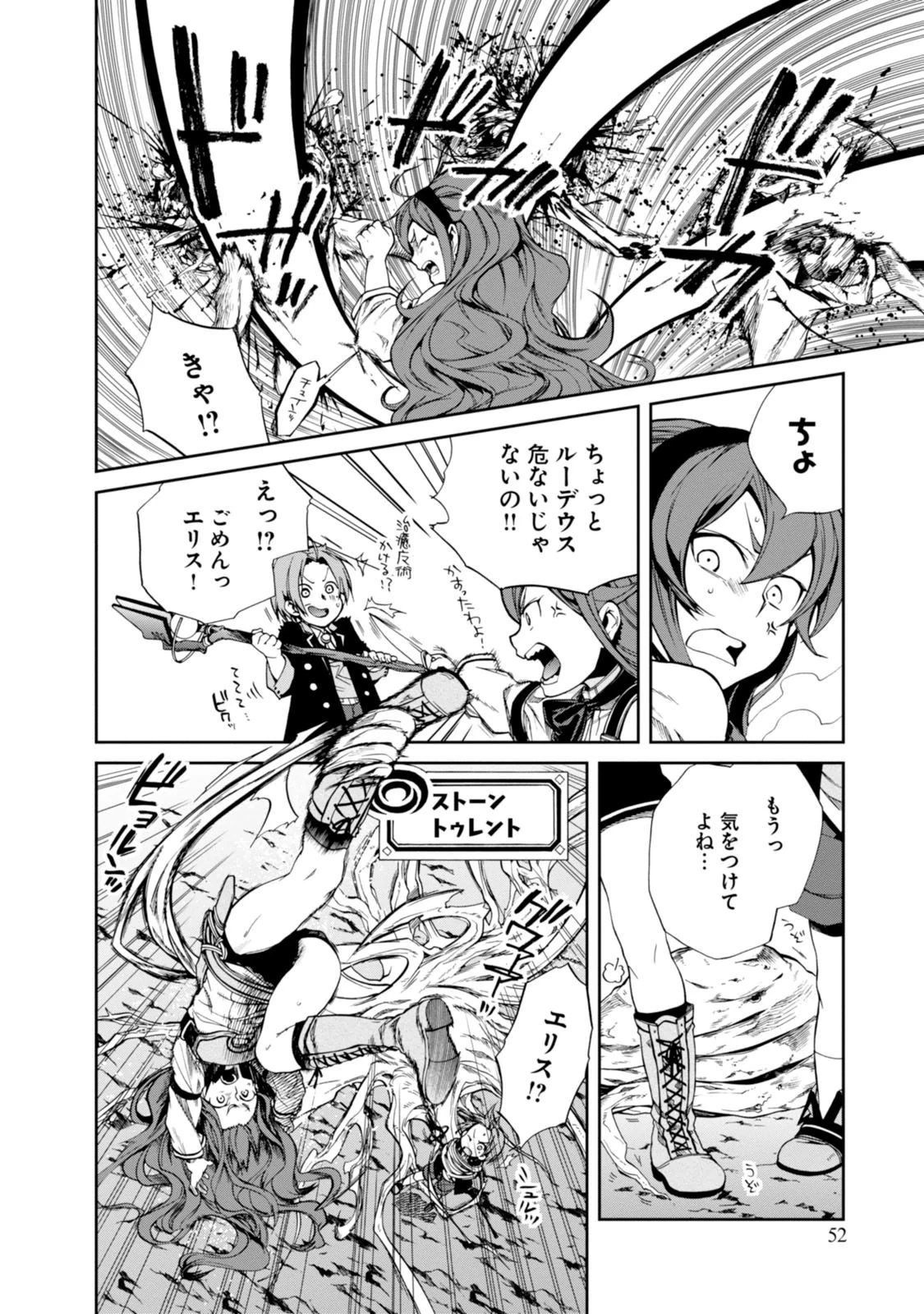 無職転生 異世界行ったら本気だす 第19話 - 2