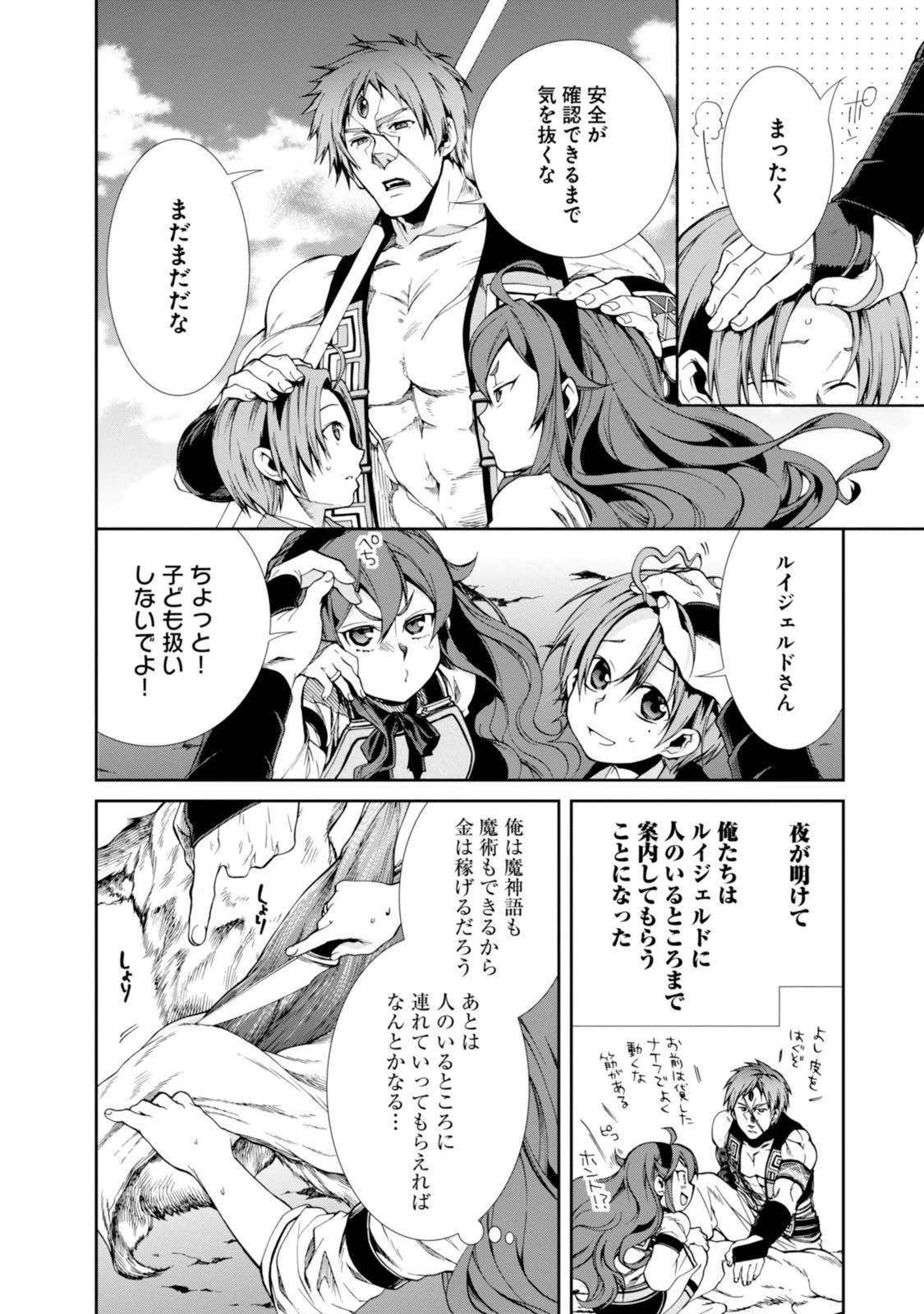 無職転生 異世界行ったら本気だす 第19話 - 4