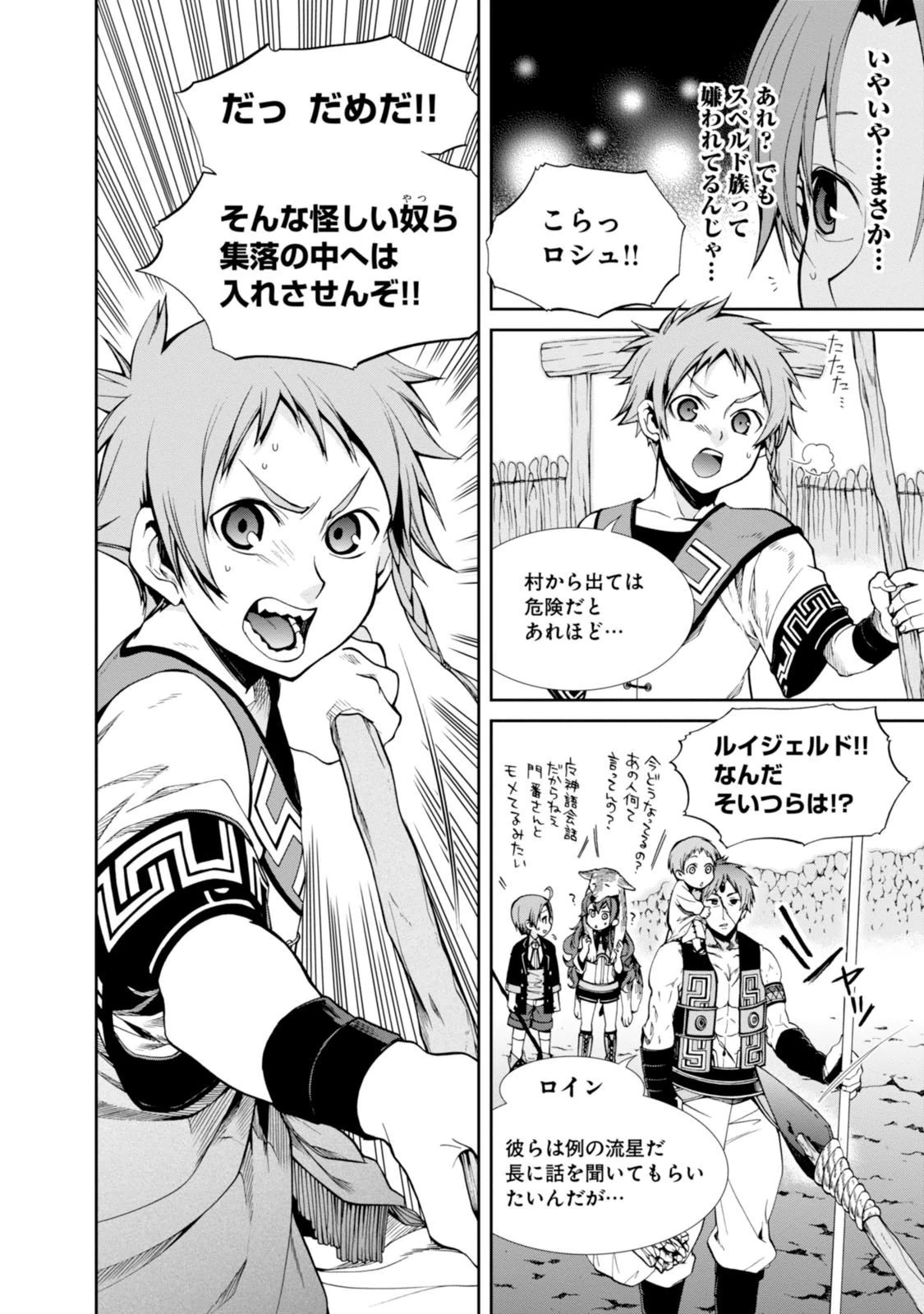 無職転生 異世界行ったら本気だす 第19話 - 6