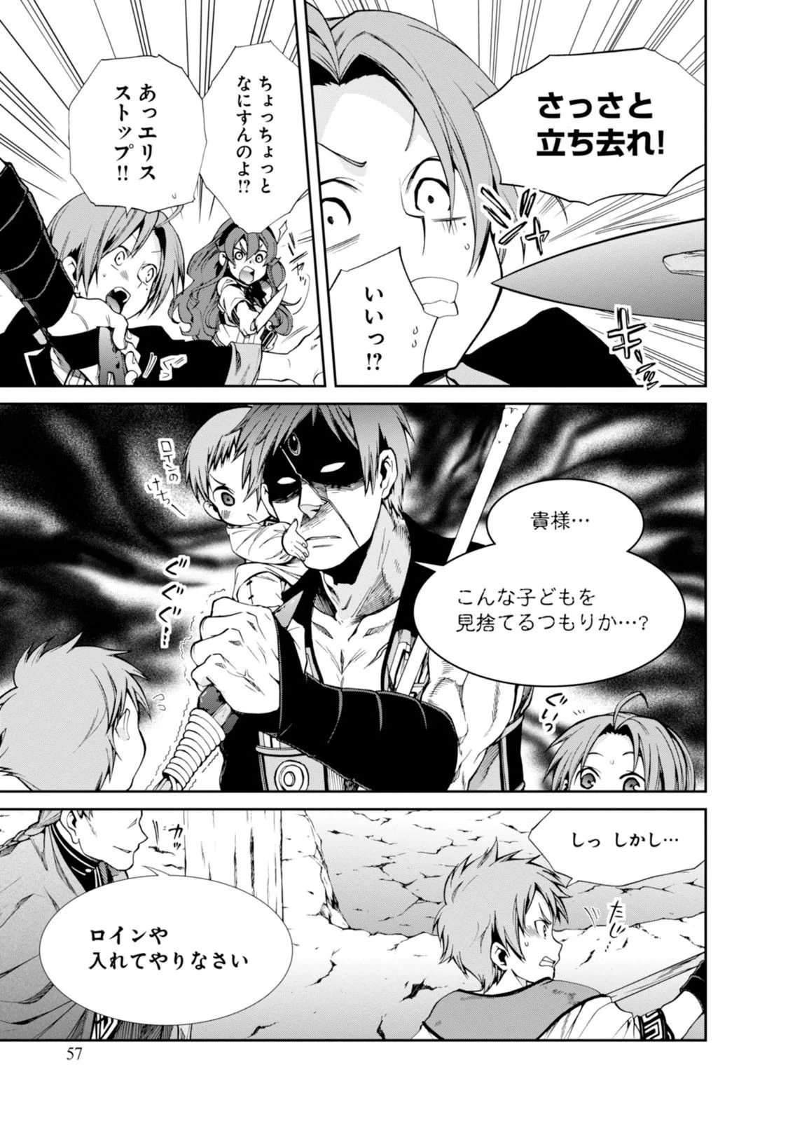 無職転生 異世界行ったら本気だす 第19話 - 7