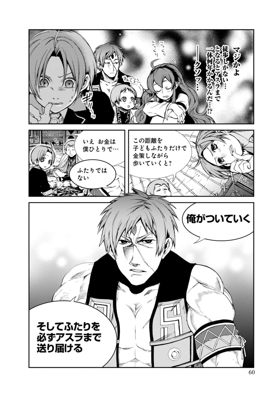 無職転生 異世界行ったら本気だす 第19話 - 10